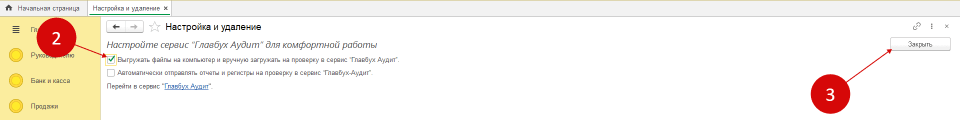 Галочка “Выгружать файлы на компьютер"